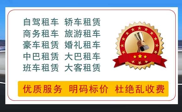 沈陽(yáng)中巴租車哪家好